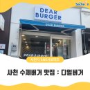 디얼버거 이미지