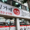임가네참맛순대국