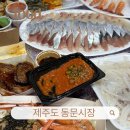 청년수산 | 제주 동문시장 청년미남몰&amp;우리수산 회 포장 후기 (주차 꿀팁)
