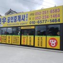 연우부동산중개사무소 이미지