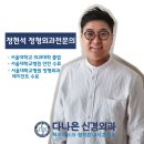 녹색정형외과의원 이미지