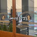 그래니살룬영통 이미지