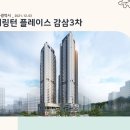 대구광역시 해링턴 플레이스 감삼 III(2021.12.03) 이미지