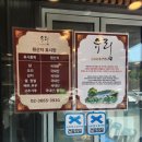 유림-30 | 염창동 유림 닭도리탕 주말 웨이팅 능이토종닭백숙, 토종닭도리탕 후기!