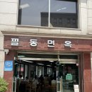 아띠냉면서울