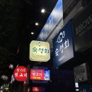 합정역 횟집 어부블루스 합정 숙성회 솔직후기