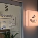 에스 | [신중동역네일] 부천 신중동역 네일 맛집 에스뷰티 태교여행 기념 이달의 아트로 힐링 완료 부천네일샵추천