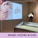 종로-신영-종로-영-118 | 종로 아크레도 웨딩밴드 예물반지 상담 계약 후기