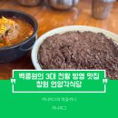 경상남도지방경찰청 | 식당] 언양각식당 : 경상남도 도청 인근 맛집 석쇠...소불고기 소국밥 찐 후기 및 주차 (feat. 백종원의...