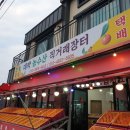 한담대박농수산직거래장터