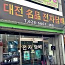 대전명품전자담배 이미지
