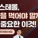 콜레스테롤 수치보다 중요한 것, 당신이 몰랐던 진실 이미지