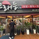 목포 초밥 맛집 1등이다 여기가! 소문내기 싫지만 맛있어서 쓰는 후기