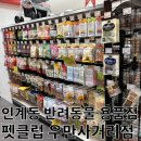 펫클럽우만