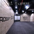 크로스핏거츠 이미지