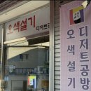 신흥제3어린이집 | 성남 떡집,신흥역 케이크 맛집, 먹고 또 생각나는 오색설기 디저트 공방 후기