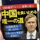 백악관 국가안보보좌관 거론되는 엘브리지 콜비의 생각 이미지