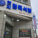 연지정육