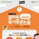 한우리독서토론논술남양주다산한강논술교습소 | [공지] 플라톤 독서토론논술 신학기 대비 특별 혜택