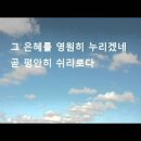 찬양~이 세상에 근심된 일이 많고 이미지