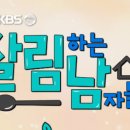 살림하는남자 이미지