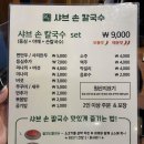 명지샤브손칼국수 이미지