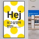 갤러리아 센터시티 | 천안 | "이케아 천안 팝업스토어"in 갤러리아센터시티점, 방문 후기, 내돈내산 후기