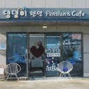 남해댕댕이 애견펜션 블루 이미지