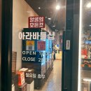 바틀샵검단