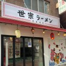세종 | [서울 도봉] 쌍문 혼밥 가성비 라멘 맛집 ‘세종라멘’ 후기