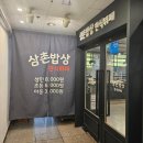 삼촌밥상 | 대구 상인동 맛집 삼촌밥상 가성비 최고 한끼 식사 든든하게 했어요