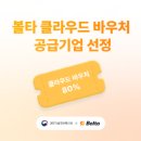 볼타