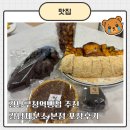 오또케 | 강남구청역빵집 추천, 건강에 좋은 쌀로 만든 빵 맛집, 강남제분소 본점 포장후기