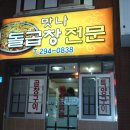 할매돌곱창 이미지