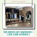 창원고등학교 | 창원 도계동 포르멘테라 - 결혼 앞두고 맞춤정장 예복부터 혼주정장까지 한 번에? 테일러샵 솔직 후기