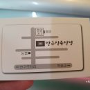 반구식육식당 이미지