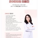 온아한의원 서재세천점 이미지