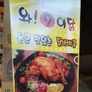 와9이닭 이미지