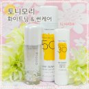 토니모리인동점 | 토니모리 플로리아 화이트닝 캡슐에센스 & 마이써니 선젤, 썬스프레이 추천