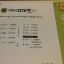 [대전맛집/변동맛집] 신개념 고기부페! 맥주무한리필 바비스데이 변동점