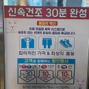 드라이하우스 | [광주 무인빨래방 추천] 유.무인빨래방 드라이하우스 멀티플러스 이용 후기