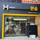 한솥도시락(동호지구점) 이미지