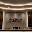 득정형외과의원 이미지