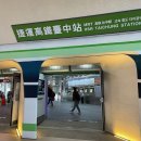 대만 타이페이에서 타이중까지 고속철도 실물티켓발권 + MRT 연계 완전 정리