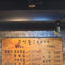 범어1길 | 양산 범어 돌판 삼겹살 맛집 고인돌삼겹돌판구이 (김치찌게 짱맛 강추)