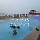 제이앤파크호텔 | 아이랑 을왕리 호캉스 제이앤파크 호텔 1월 방문후기(야외인피니트풀&amp;온수풀&amp;실내키즈풀&amp;키즈카페)