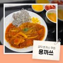 용까쓰