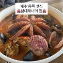 해녀노래 | 제주 동쪽 여행 코스 필수 맛집, 삼대해녀의집 솔직후기