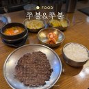 쭈불앤쭈불