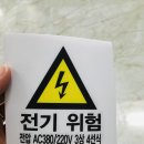 위험표지판-4 이미지
